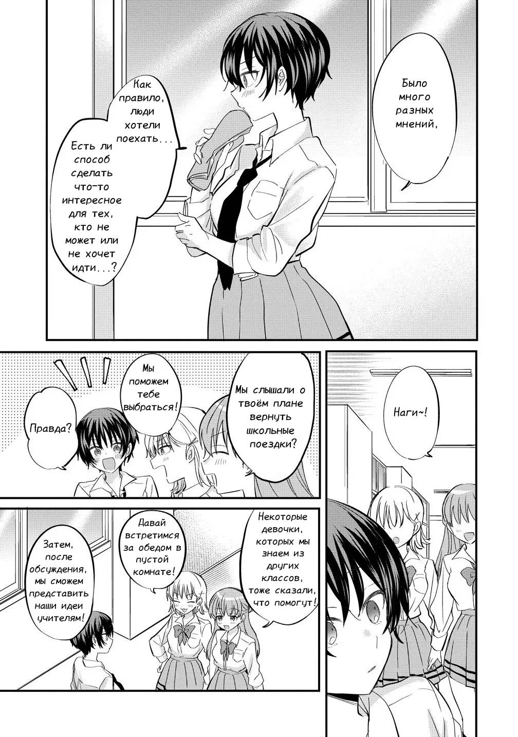 Манга Стать её девушкой ради любви - Глава 13 Страница 11