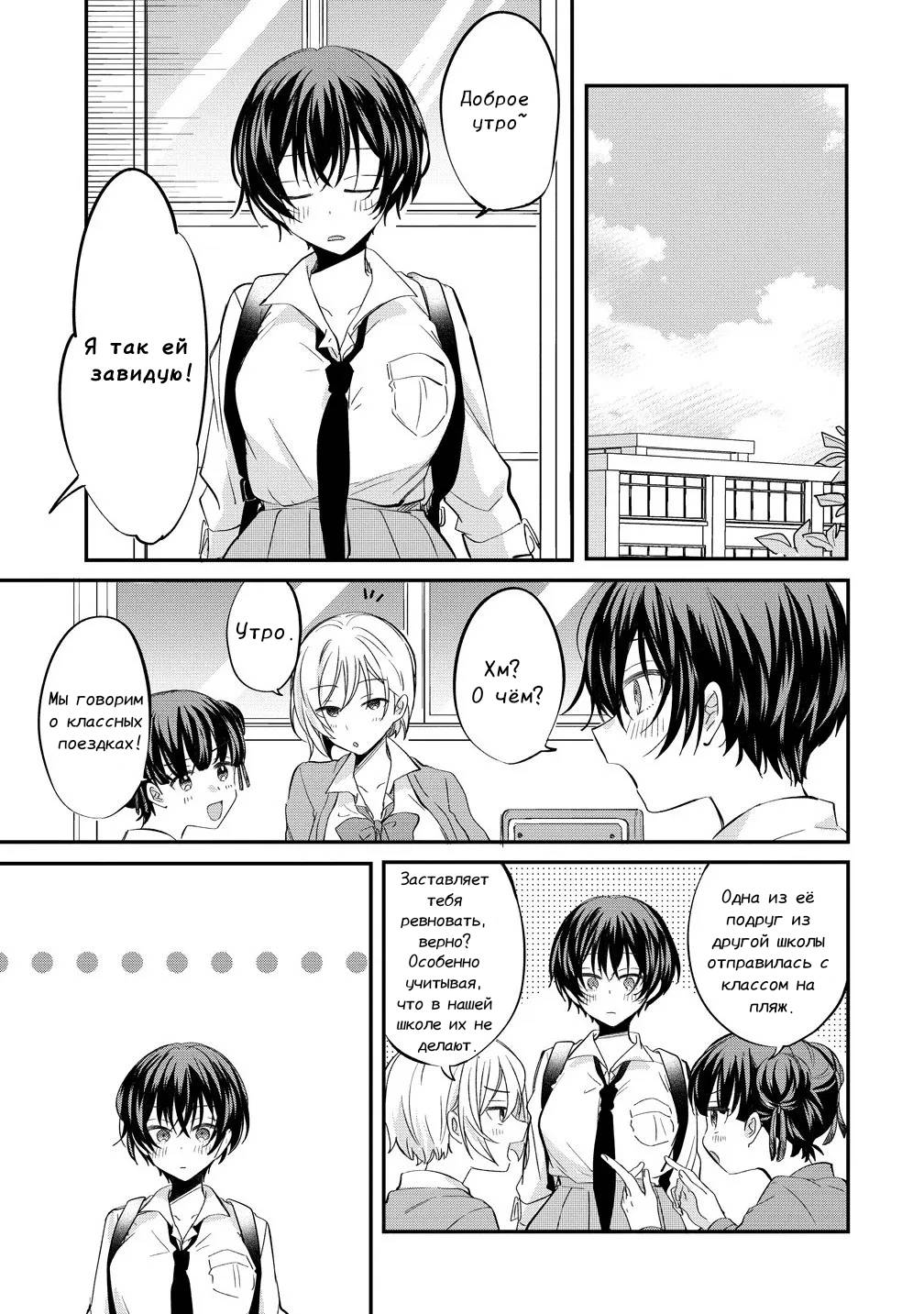 Манга Стать её девушкой ради любви - Глава 13 Страница 5