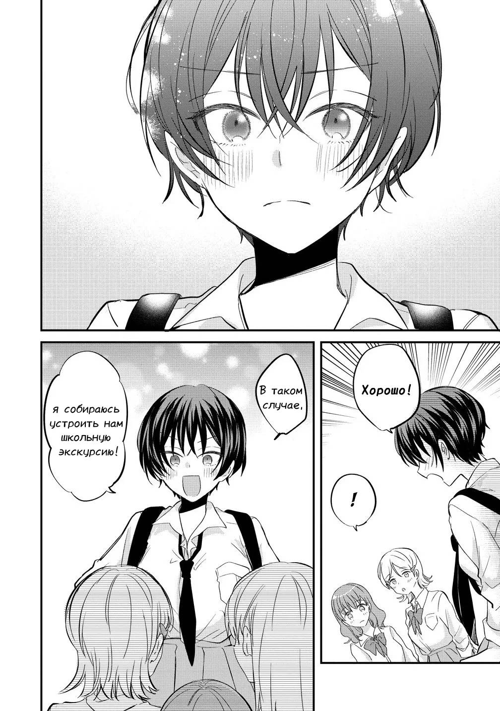 Манга Стать её девушкой ради любви - Глава 13 Страница 8
