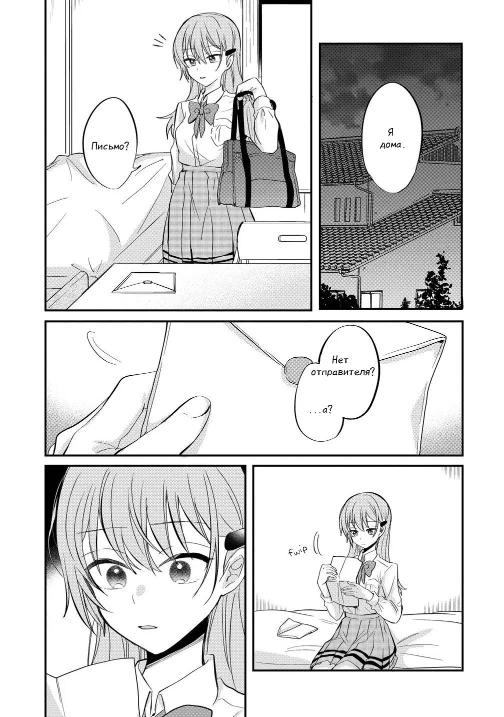 Манга Стать её девушкой ради любви - Глава 13 Страница 21