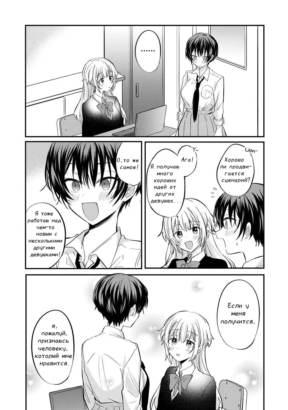 Манга Стать её девушкой ради любви - Глава 13 Страница 15