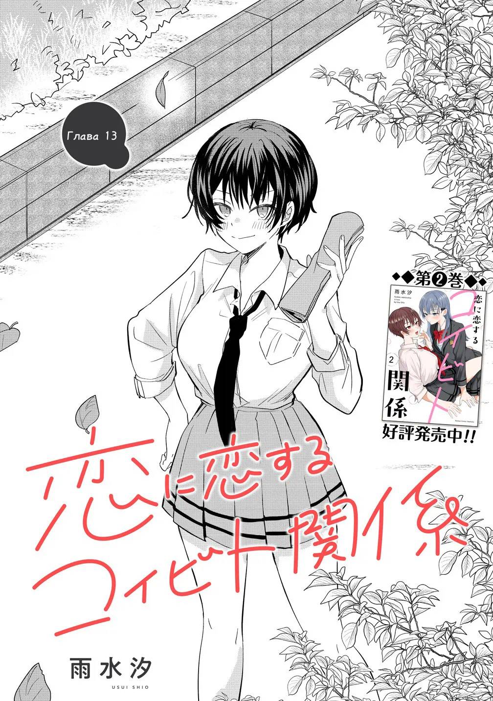 Манга Стать её девушкой ради любви - Глава 13 Страница 1