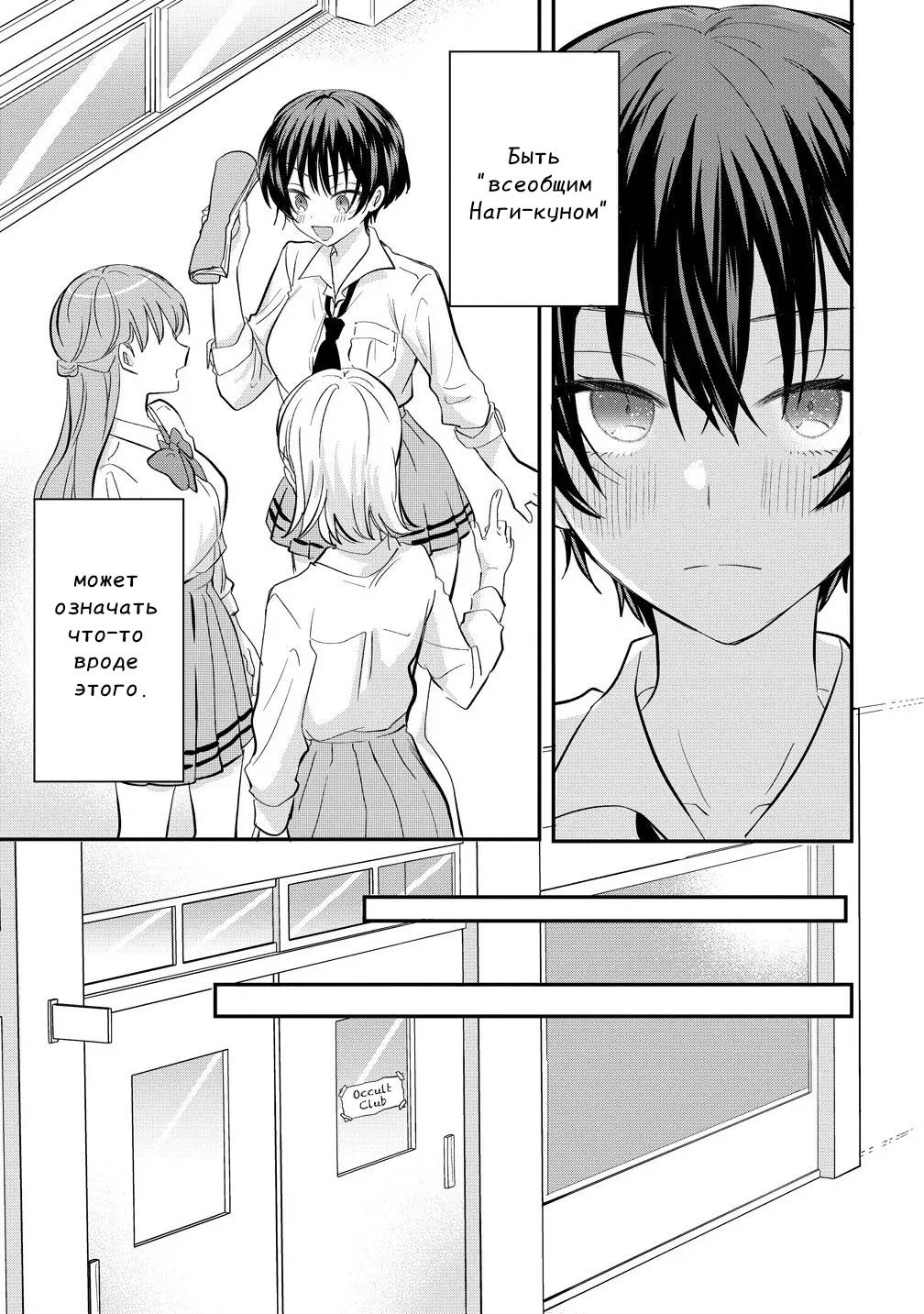 Манга Стать её девушкой ради любви - Глава 13 Страница 13