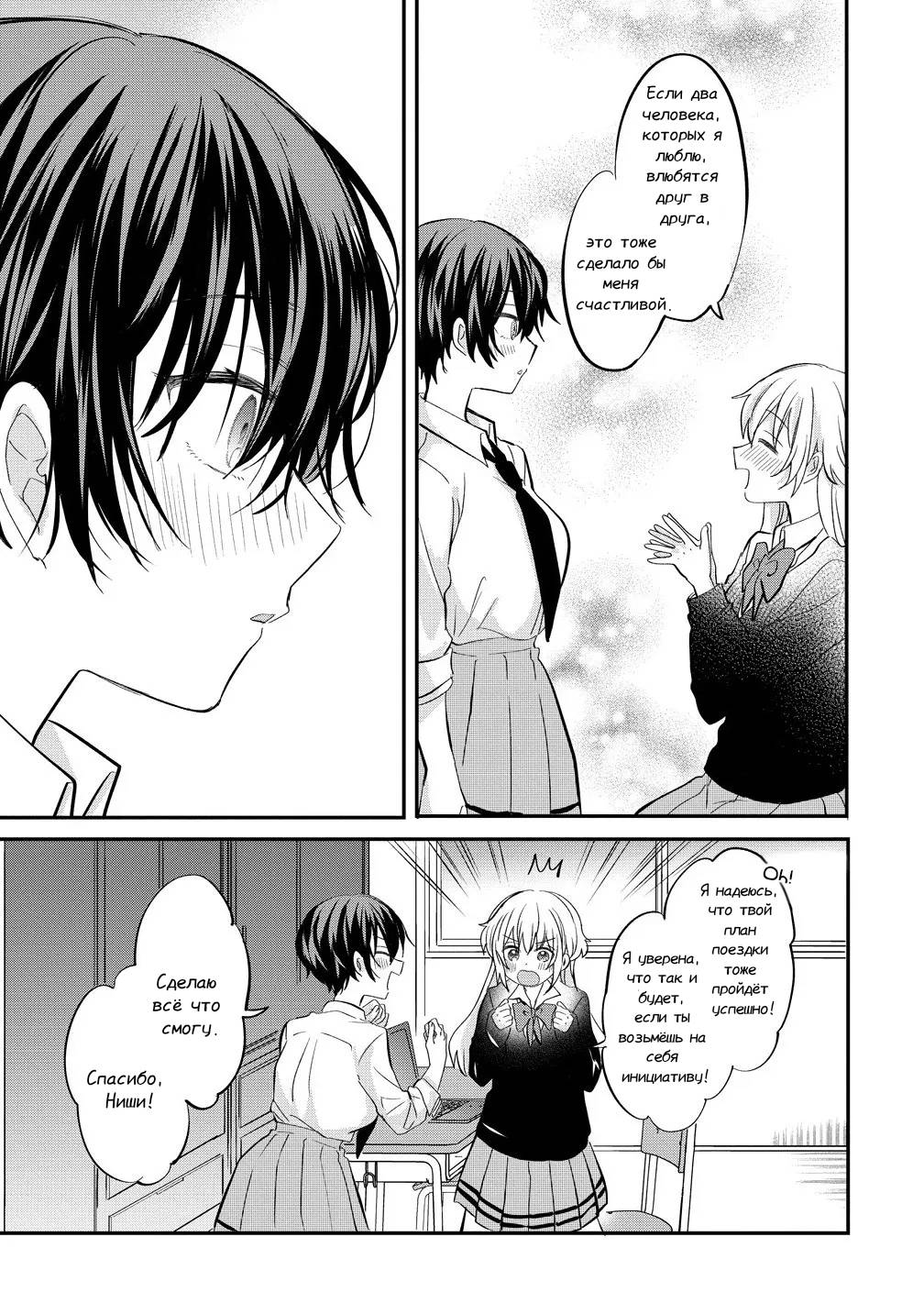 Манга Стать её девушкой ради любви - Глава 13 Страница 19