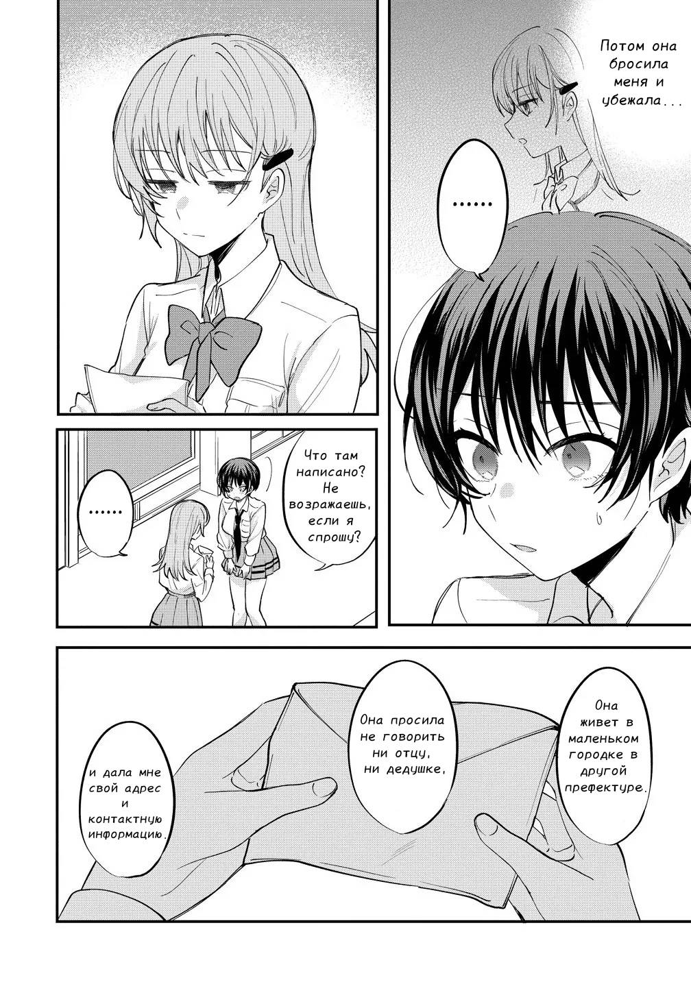 Манга Стать её девушкой ради любви - Глава 14 Страница 12