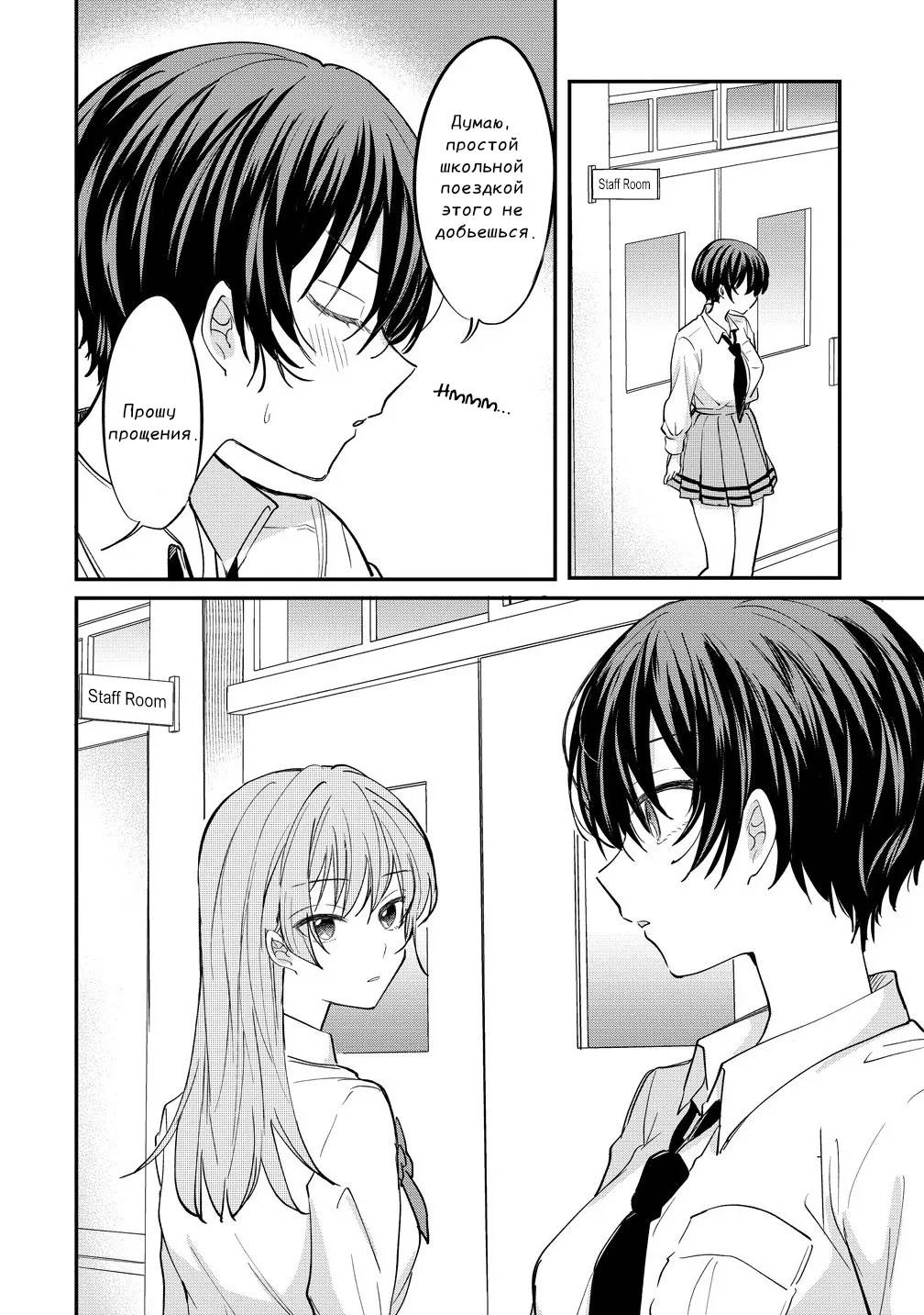 Манга Стать её девушкой ради любви - Глава 14 Страница 8