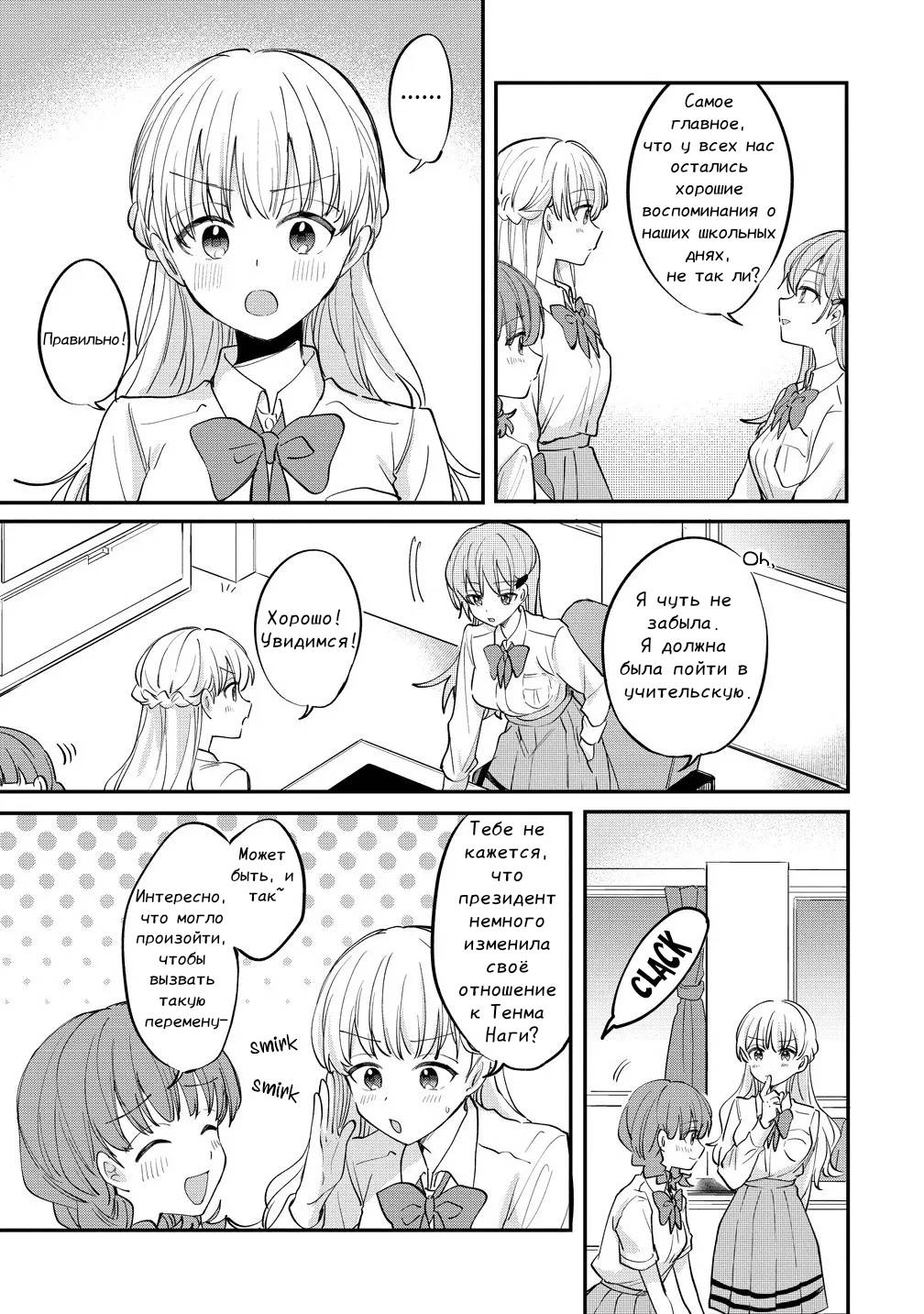 Манга Стать её девушкой ради любви - Глава 14 Страница 5