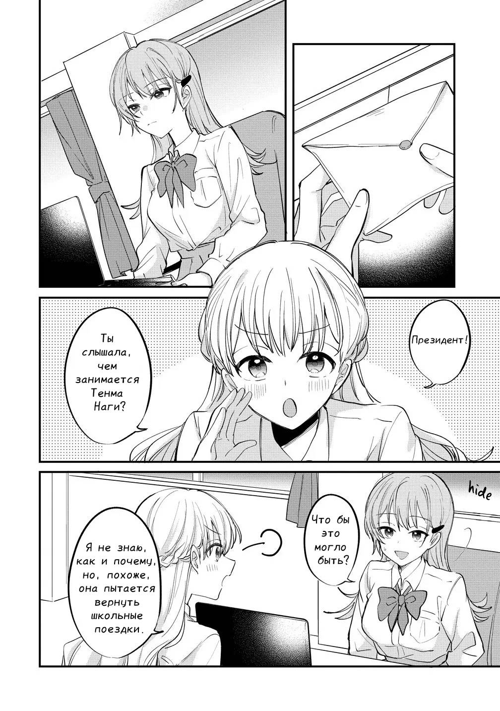 Манга Стать её девушкой ради любви - Глава 14 Страница 2