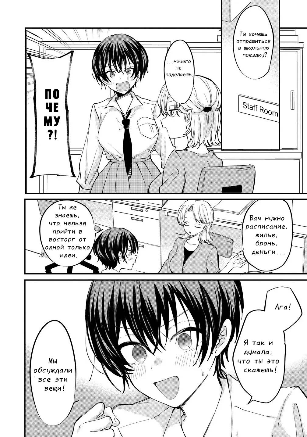 Манга Стать её девушкой ради любви - Глава 14 Страница 6