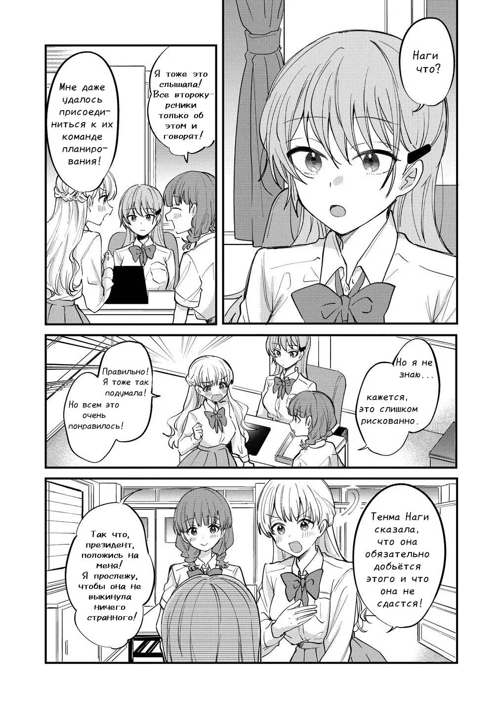 Манга Стать её девушкой ради любви - Глава 14 Страница 3