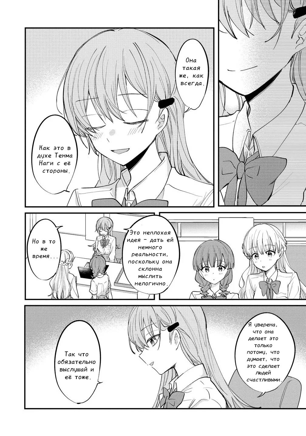 Манга Стать её девушкой ради любви - Глава 14 Страница 4