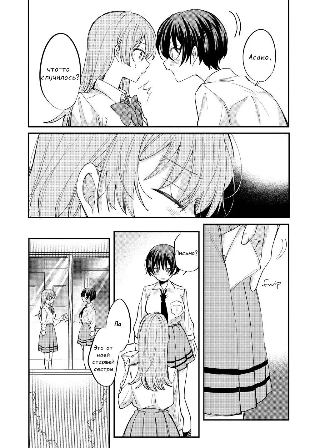 Манга Стать её девушкой ради любви - Глава 14 Страница 11