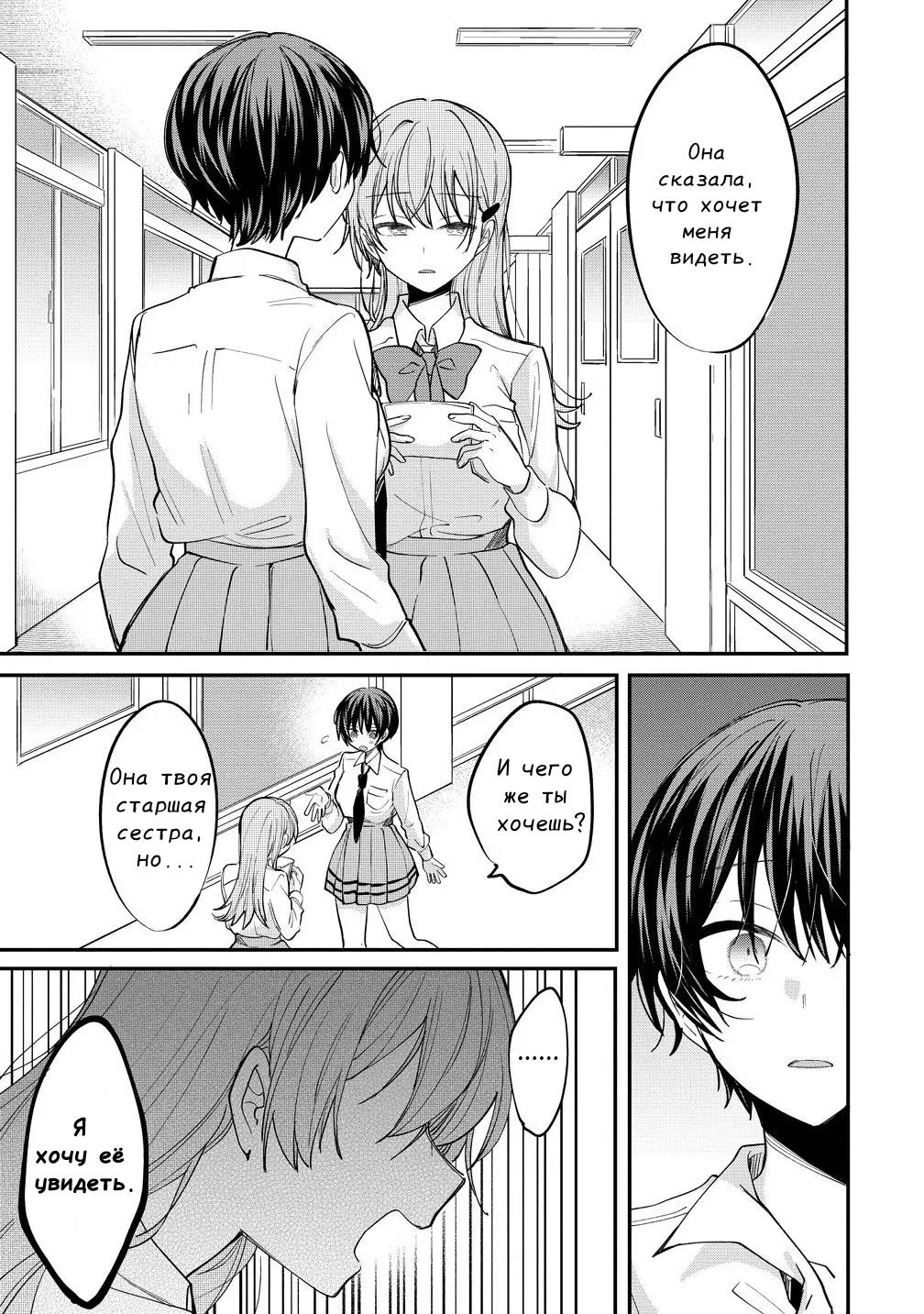 Манга Стать её девушкой ради любви - Глава 14 Страница 13