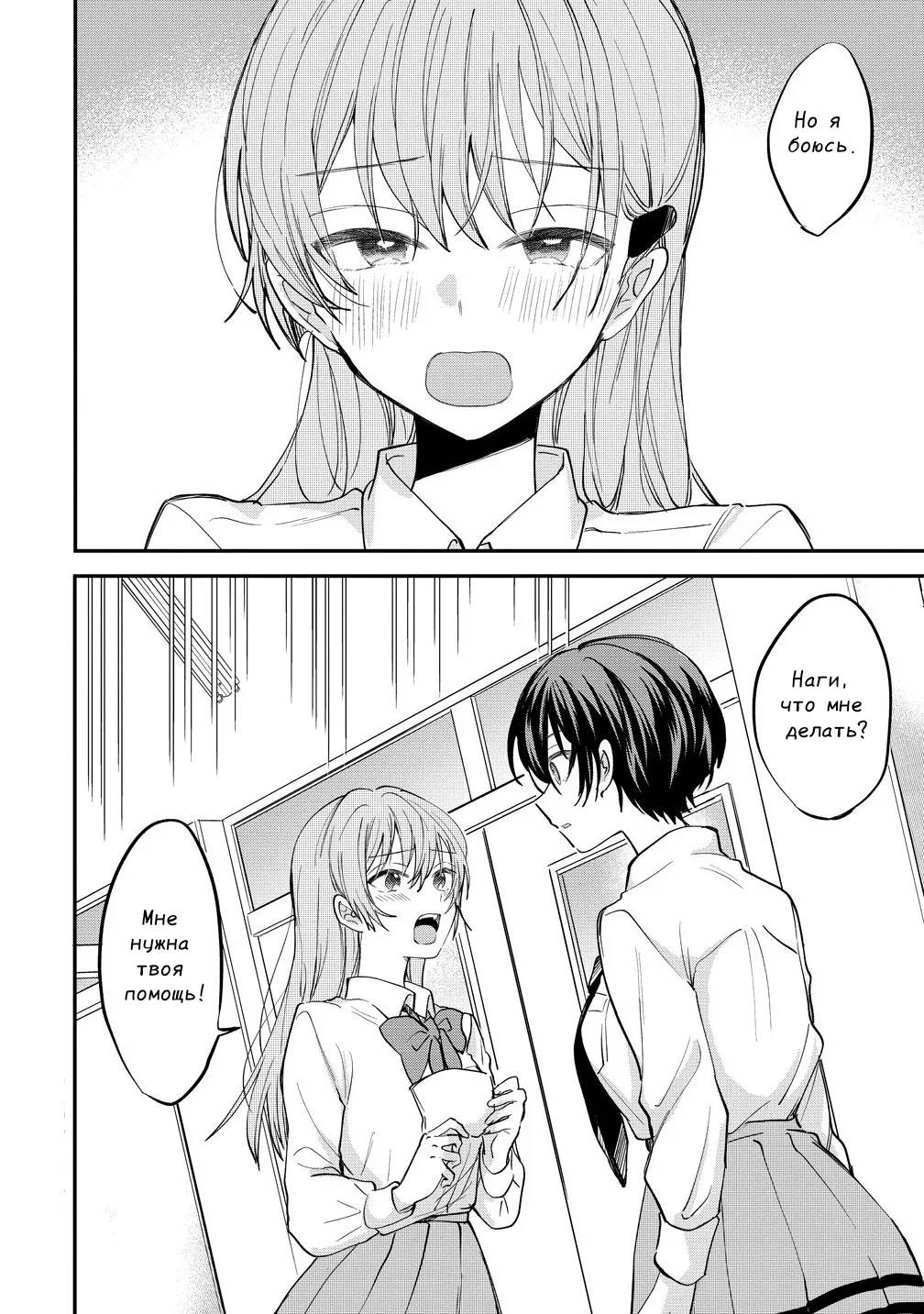 Манга Стать её девушкой ради любви - Глава 14 Страница 14