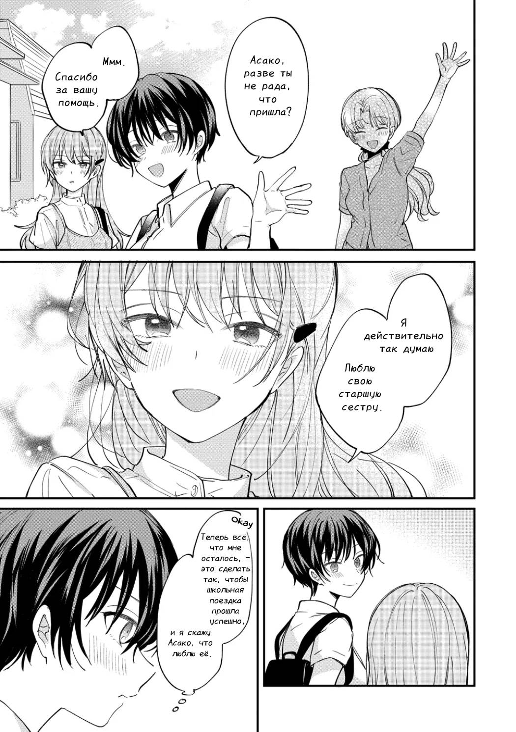 Манга Стать её девушкой ради любви - Глава 15 Страница 23