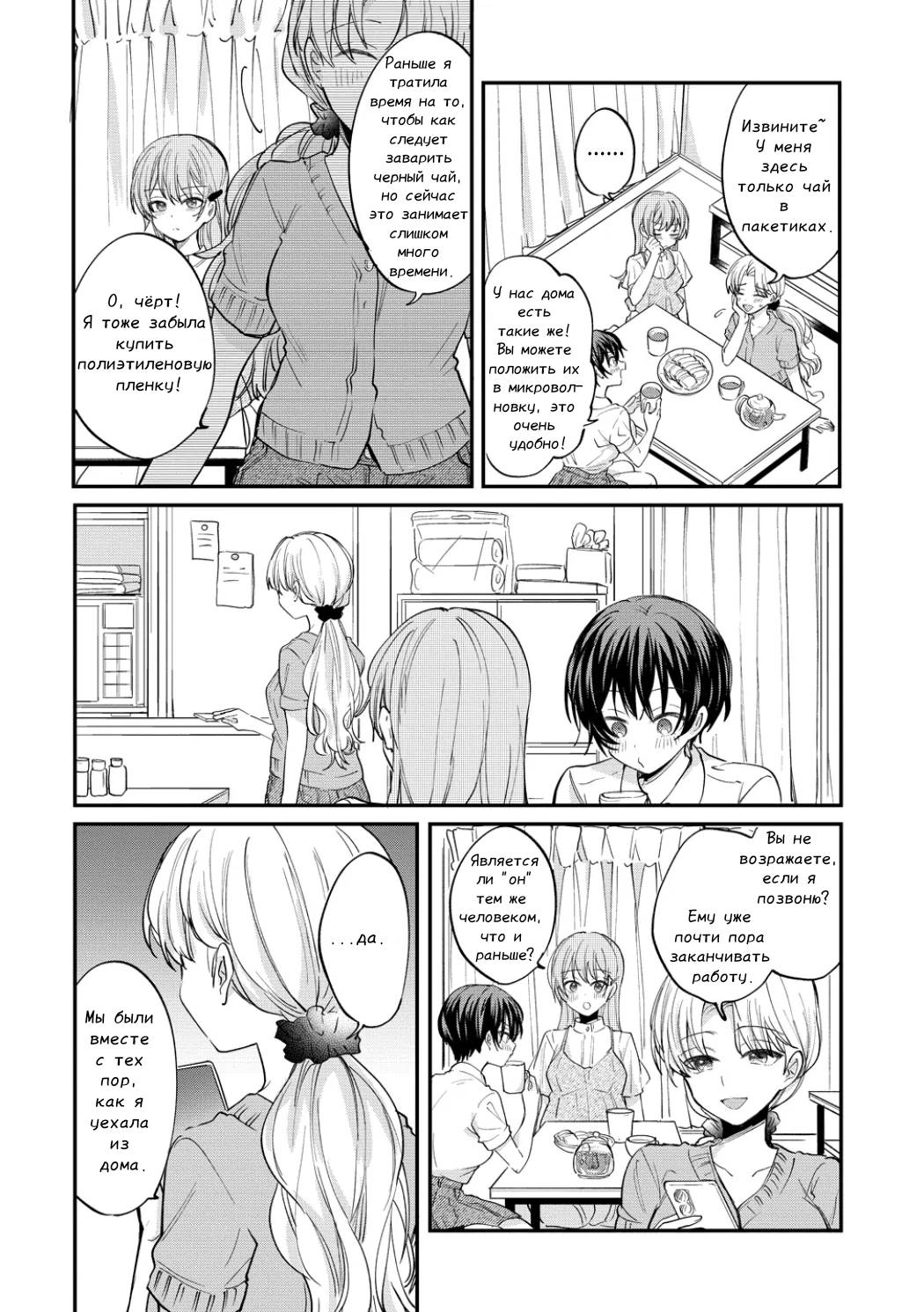 Манга Стать её девушкой ради любви - Глава 15 Страница 18