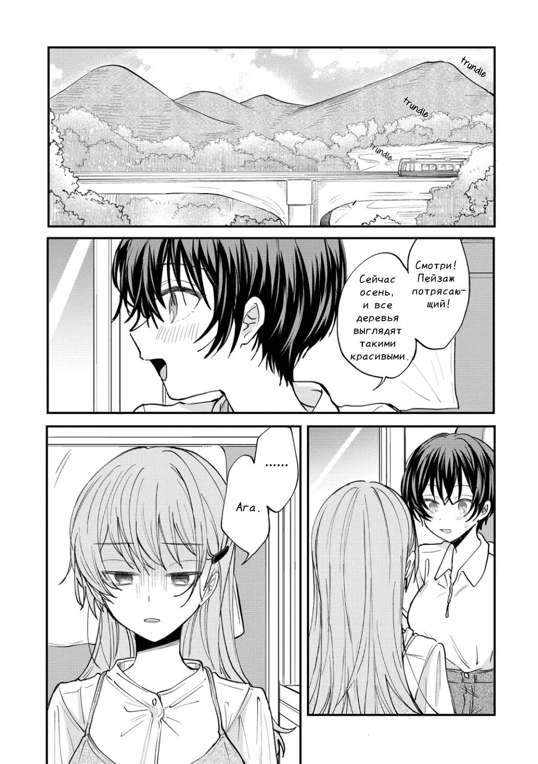 Манга Стать её девушкой ради любви - Глава 15 Страница 1