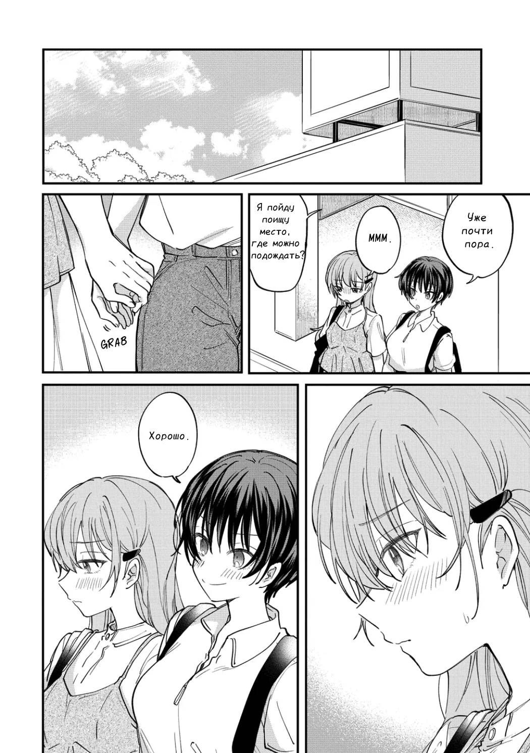 Манга Стать её девушкой ради любви - Глава 15 Страница 12