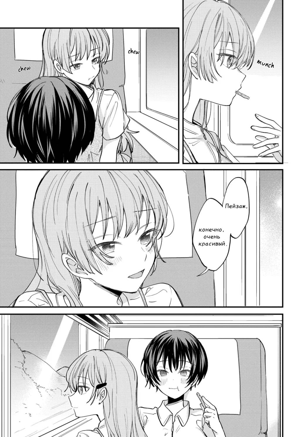 Манга Стать её девушкой ради любви - Глава 15 Страница 7