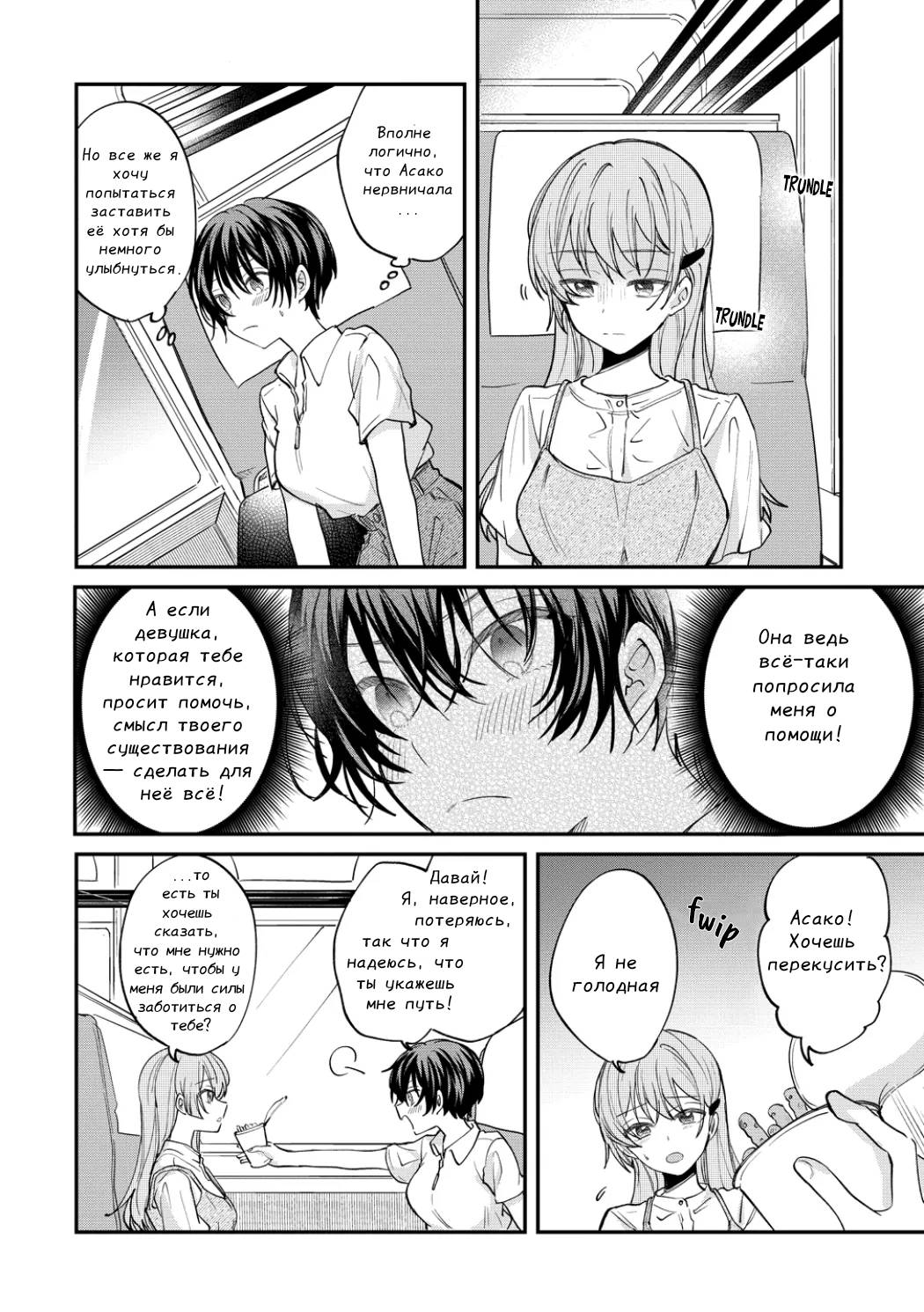 Манга Стать её девушкой ради любви - Глава 15 Страница 6