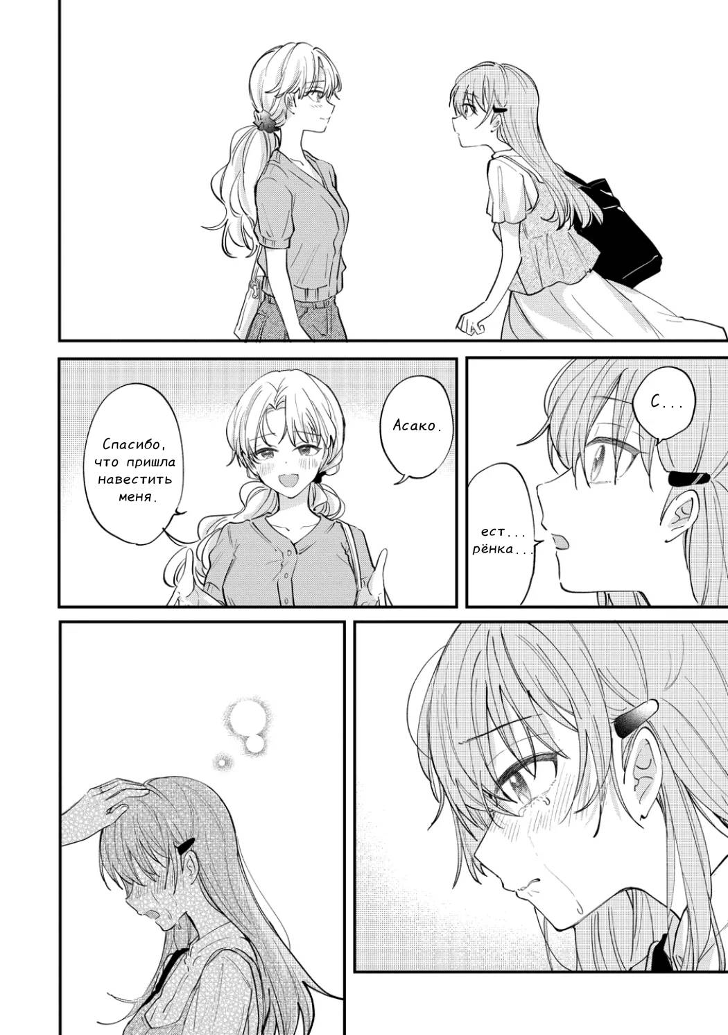 Манга Стать её девушкой ради любви - Глава 15 Страница 16