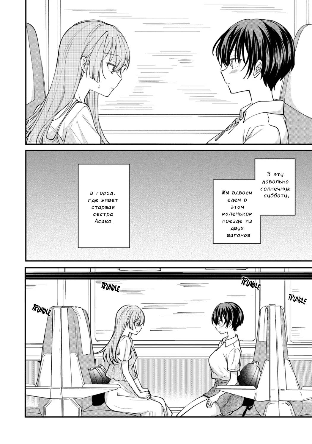 Манга Стать её девушкой ради любви - Глава 15 Страница 2