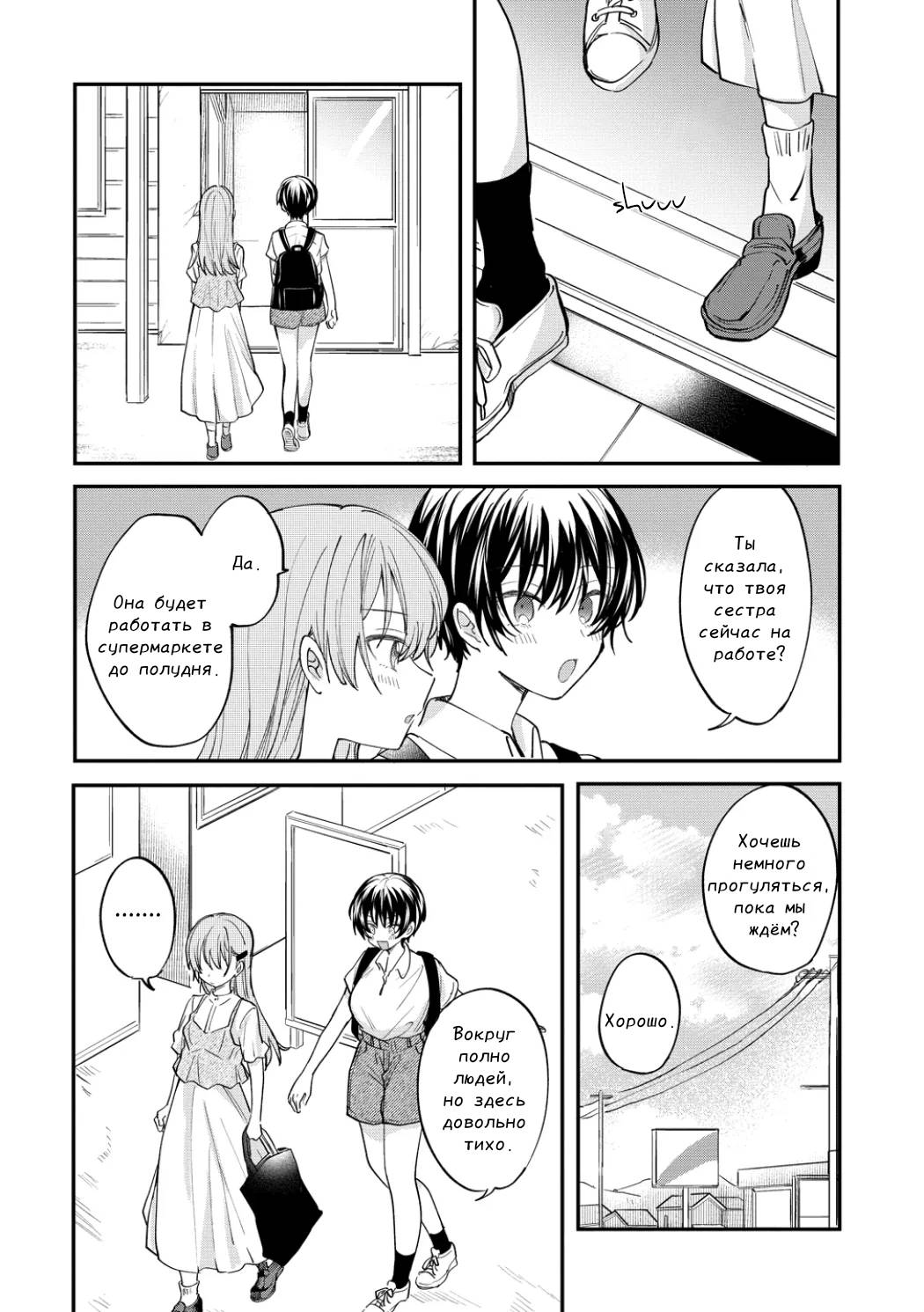 Манга Стать её девушкой ради любви - Глава 15 Страница 8