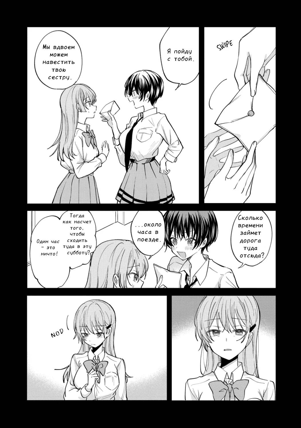 Манга Стать её девушкой ради любви - Глава 15 Страница 5