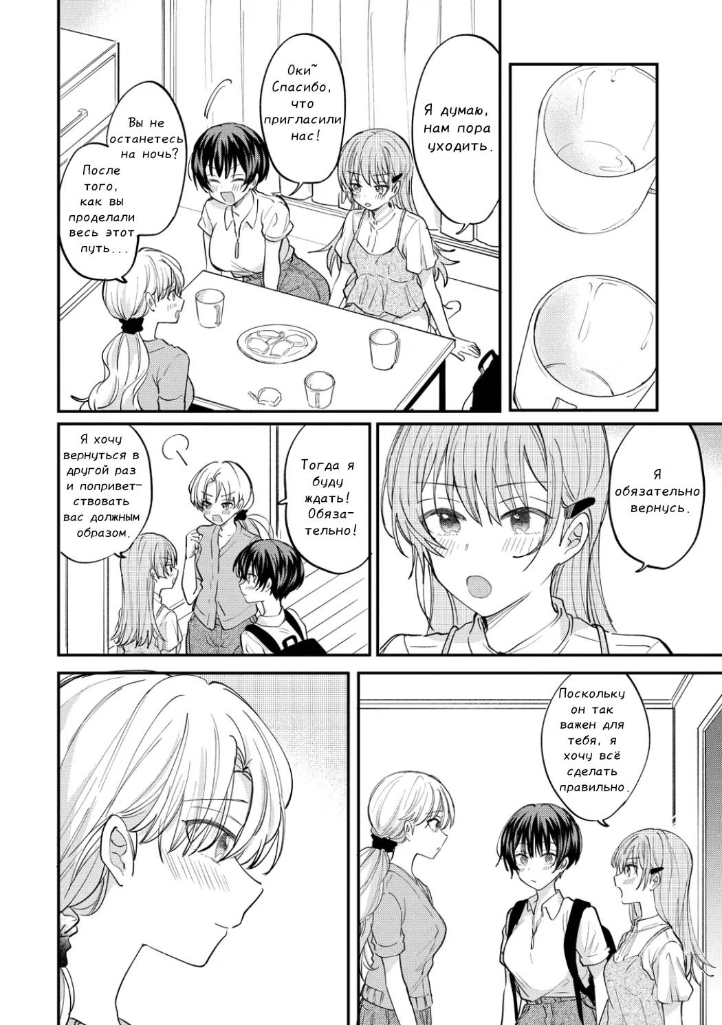 Манга Стать её девушкой ради любви - Глава 15 Страница 22