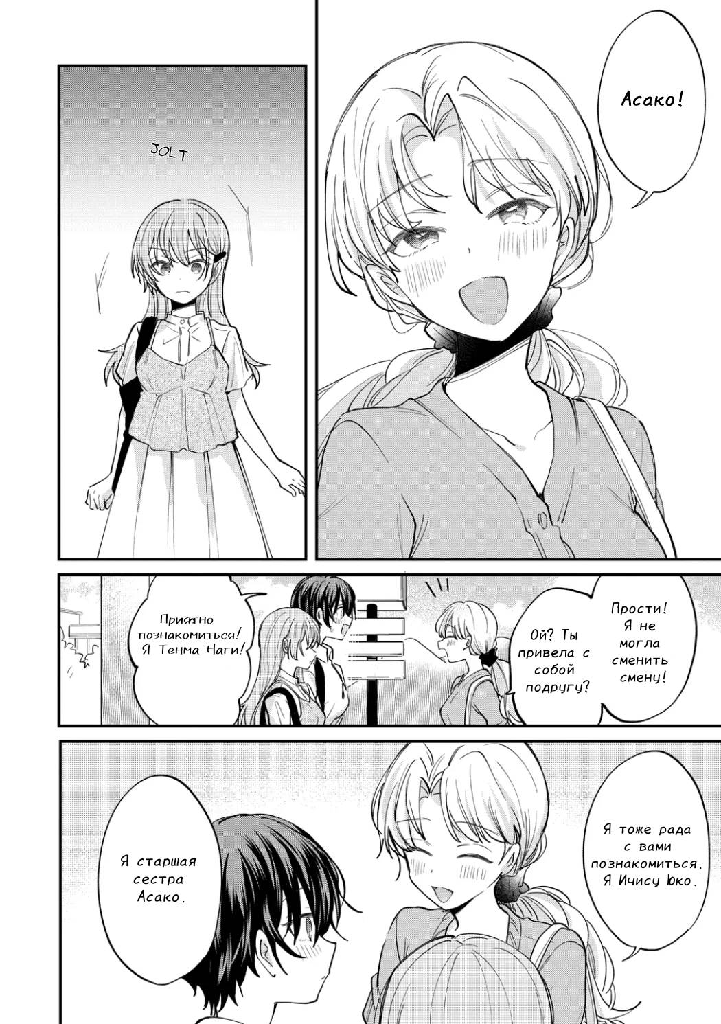 Манга Стать её девушкой ради любви - Глава 15 Страница 14