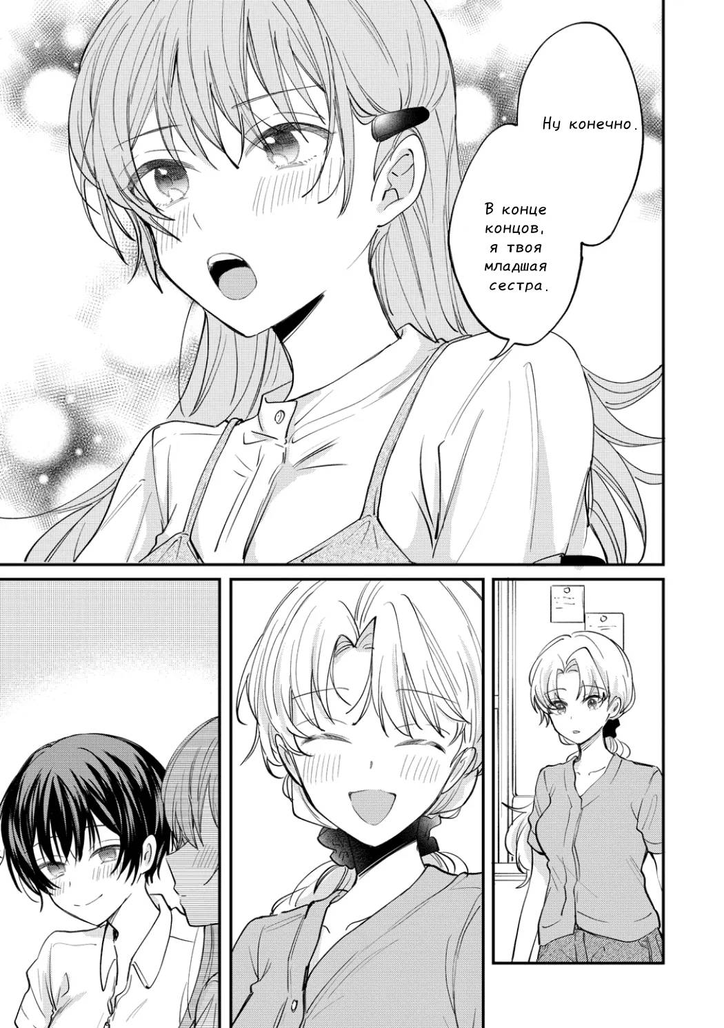 Манга Стать её девушкой ради любви - Глава 15 Страница 21