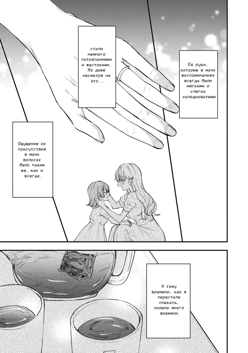 Манга Стать её девушкой ради любви - Глава 15 Страница 17