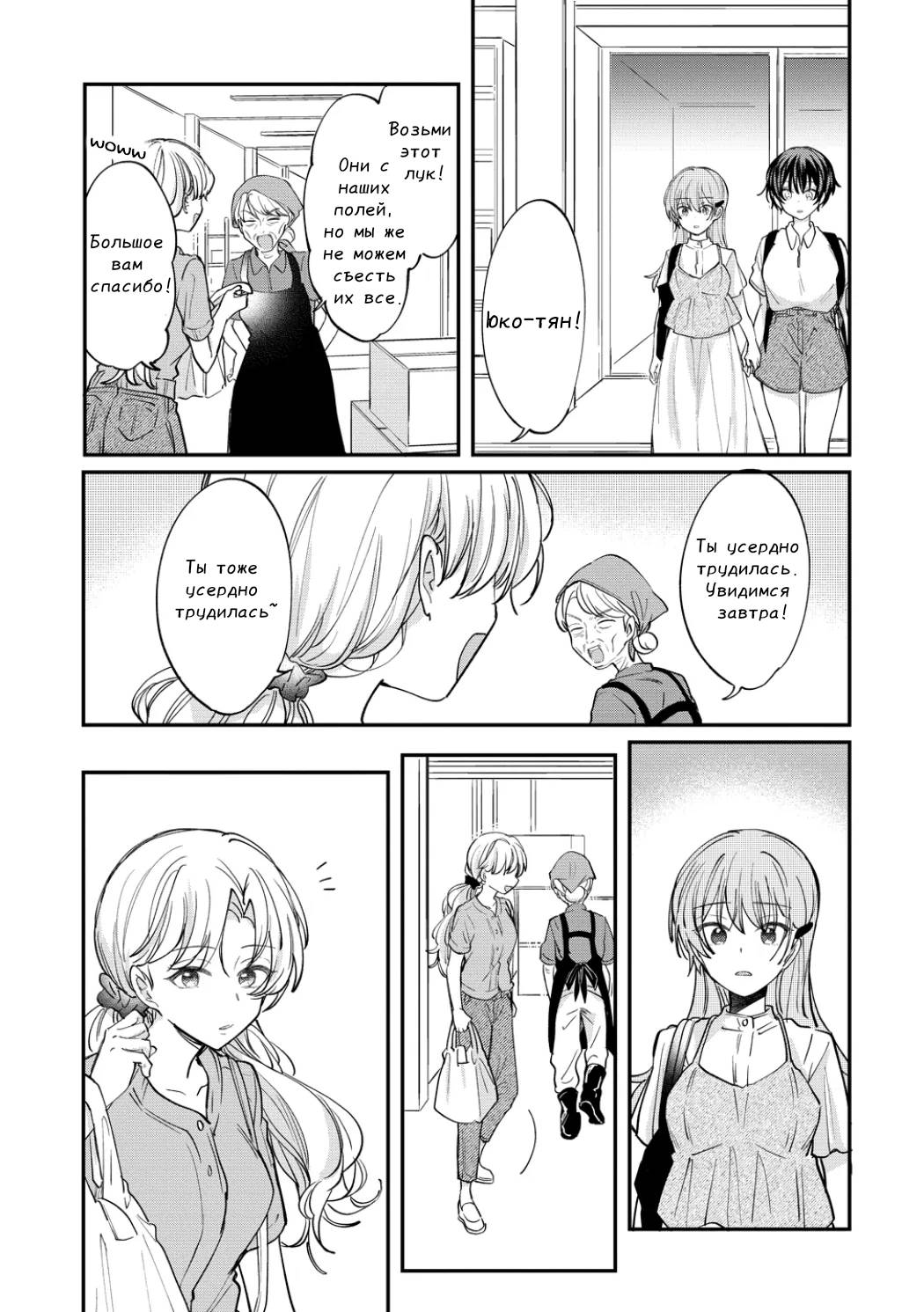 Манга Стать её девушкой ради любви - Глава 15 Страница 13