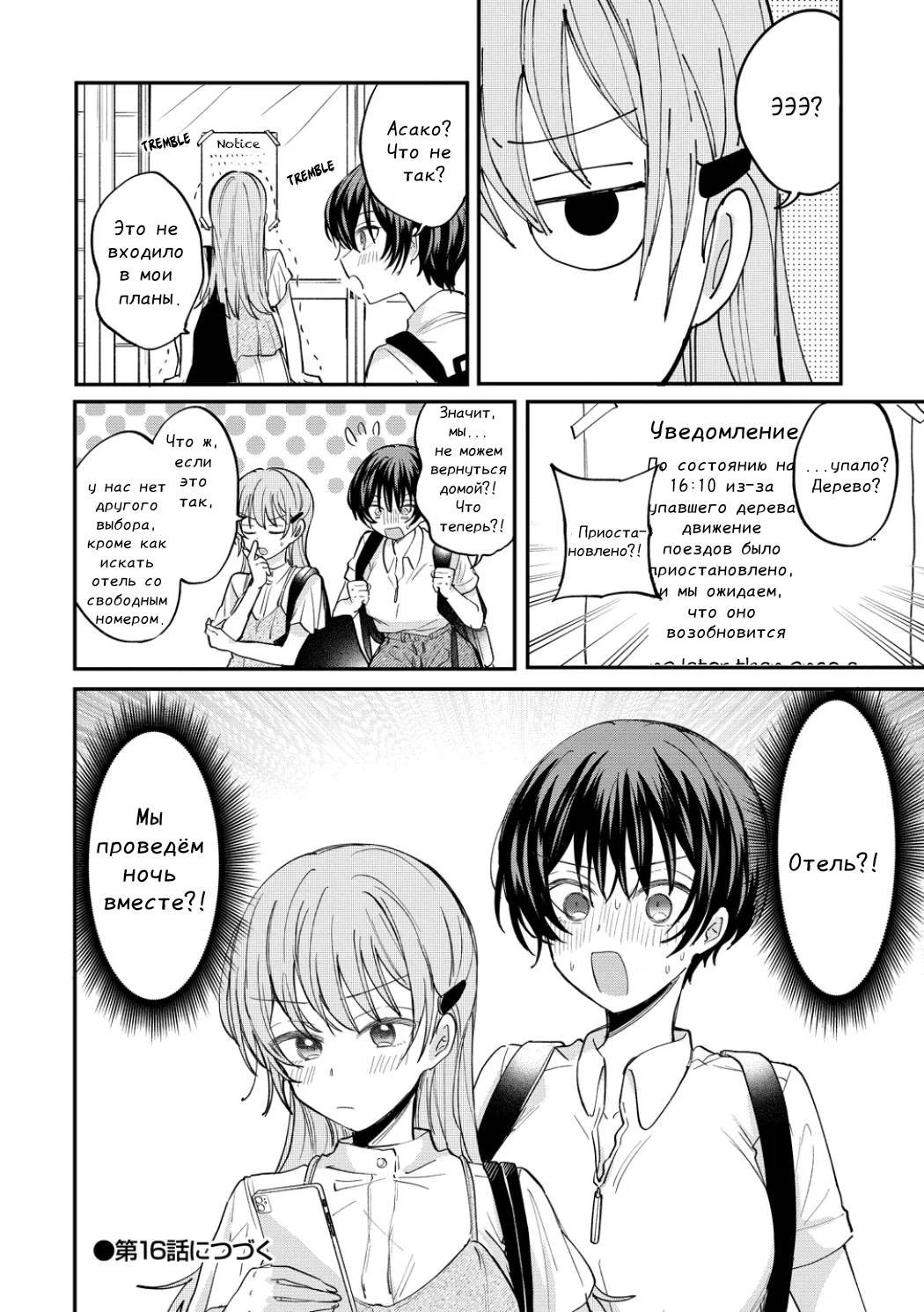 Манга Стать её девушкой ради любви - Глава 15 Страница 24