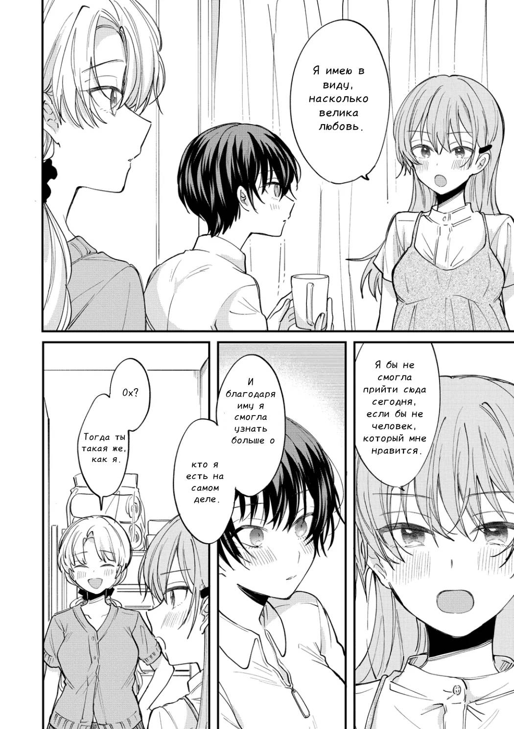 Манга Стать её девушкой ради любви - Глава 15 Страница 20