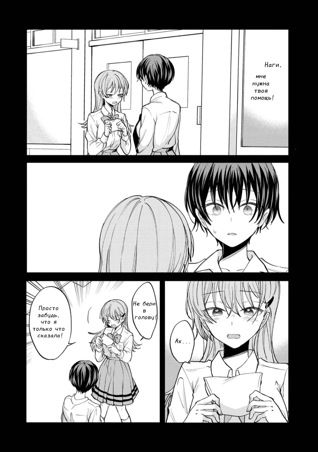 Манга Стать её девушкой ради любви - Глава 15 Страница 4