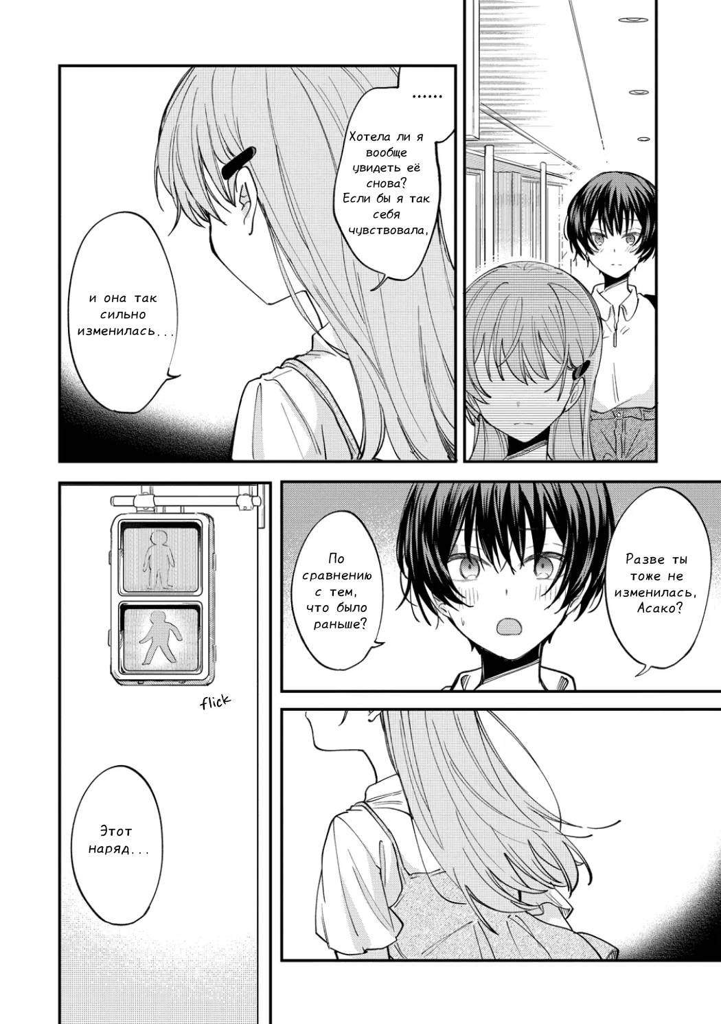 Манга Стать её девушкой ради любви - Глава 15 Страница 10