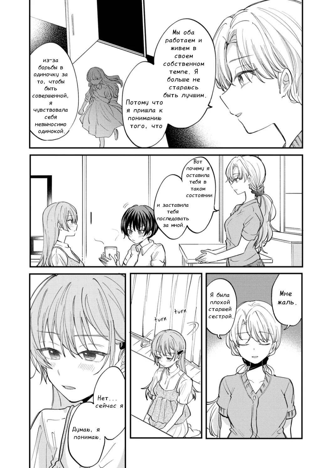 Манга Стать её девушкой ради любви - Глава 15 Страница 19