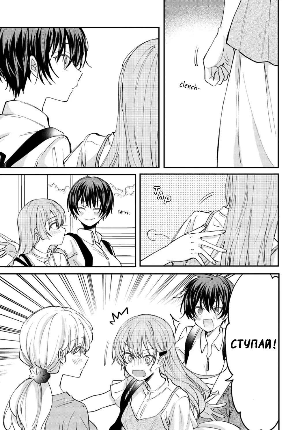 Манга Стать её девушкой ради любви - Глава 15 Страница 15