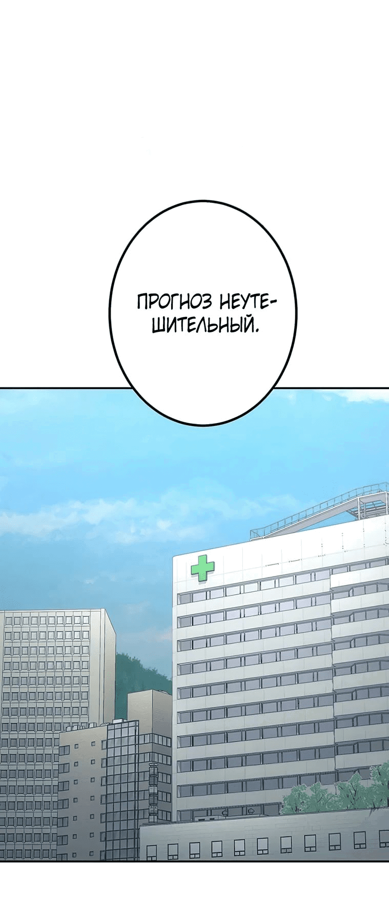 Манга Месть сына Якудзы - Глава 17 Страница 21