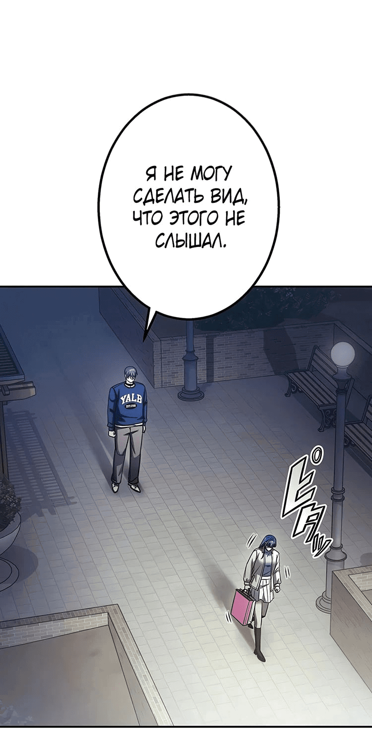 Манга Месть сына Якудзы - Глава 16 Страница 43