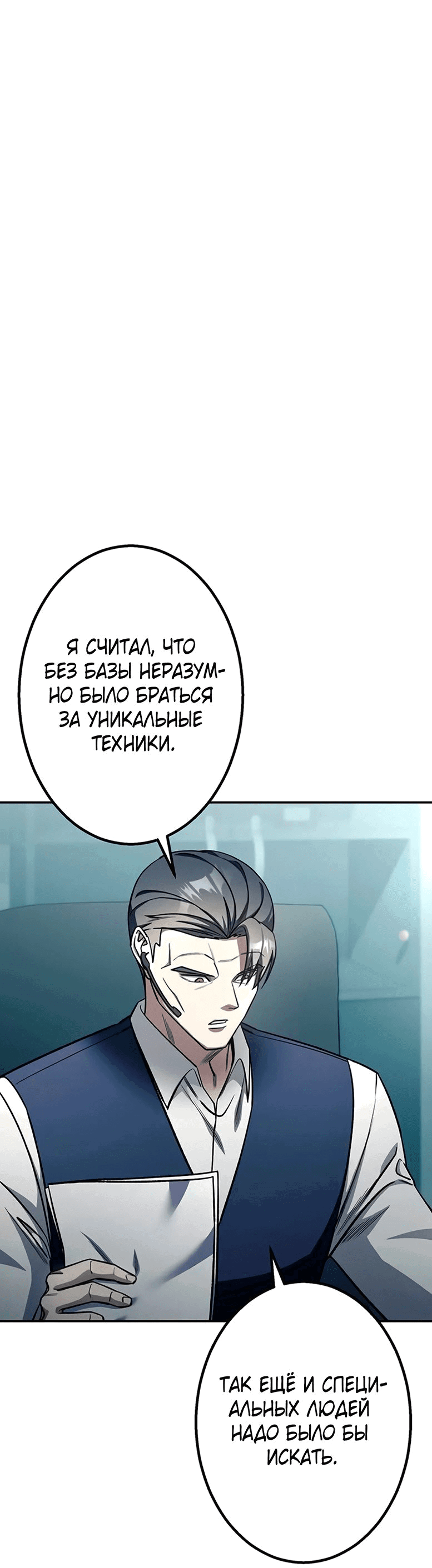 Манга Месть сына Якудзы - Глава 14 Страница 6