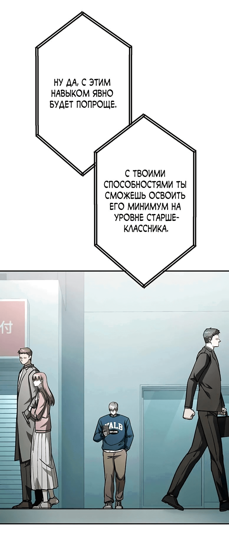 Манга Месть сына Якудзы - Глава 14 Страница 2