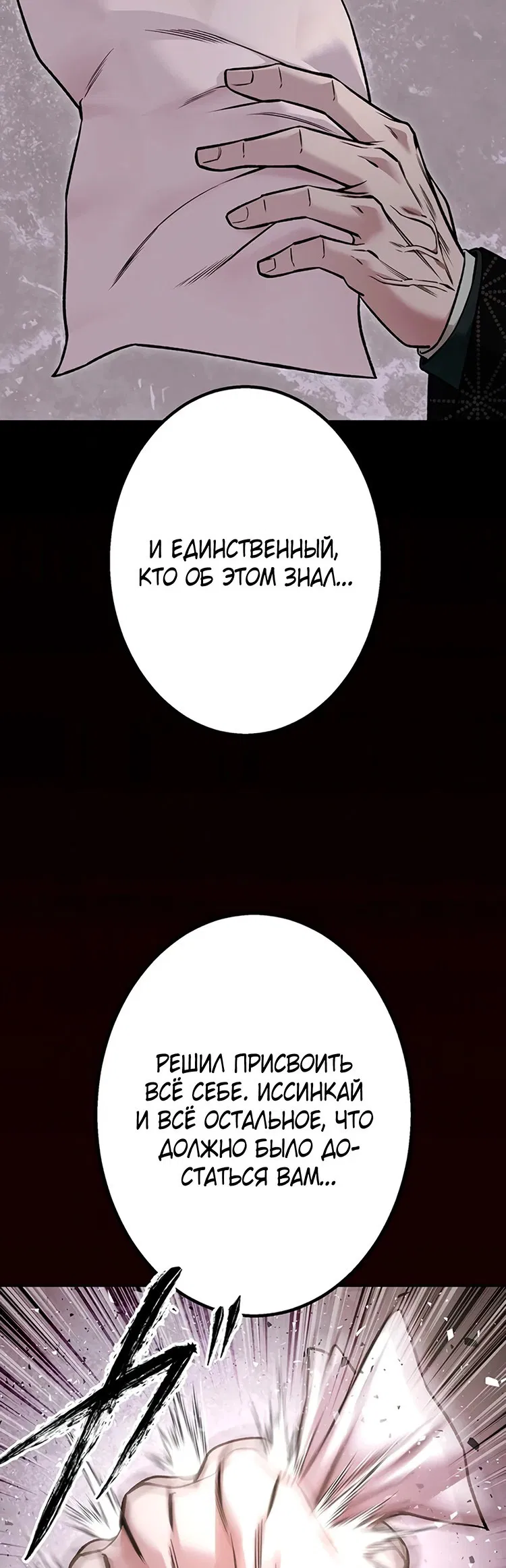 Манга Месть сына Якудзы - Глава 3 Страница 34
