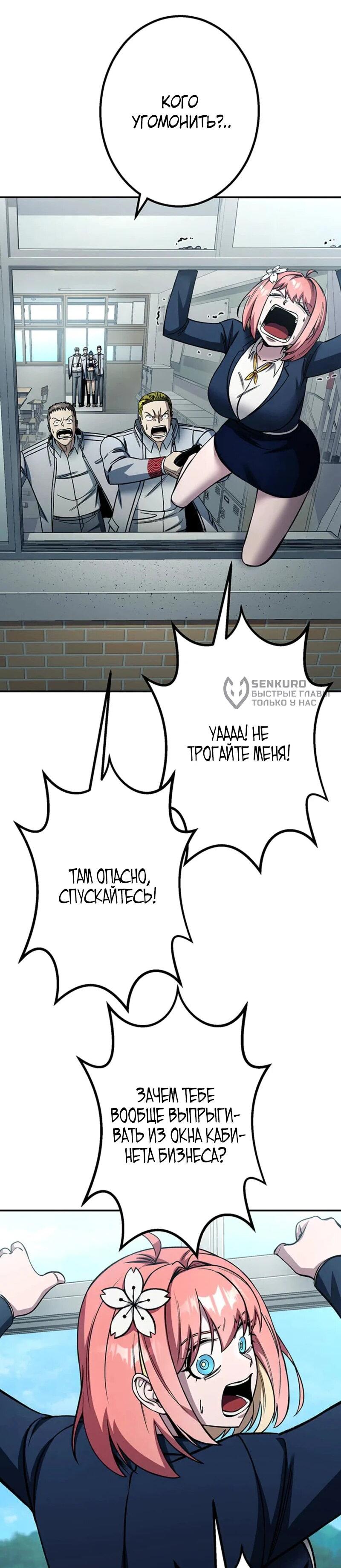 Манга Месть сына Якудзы - Глава 26 Страница 64