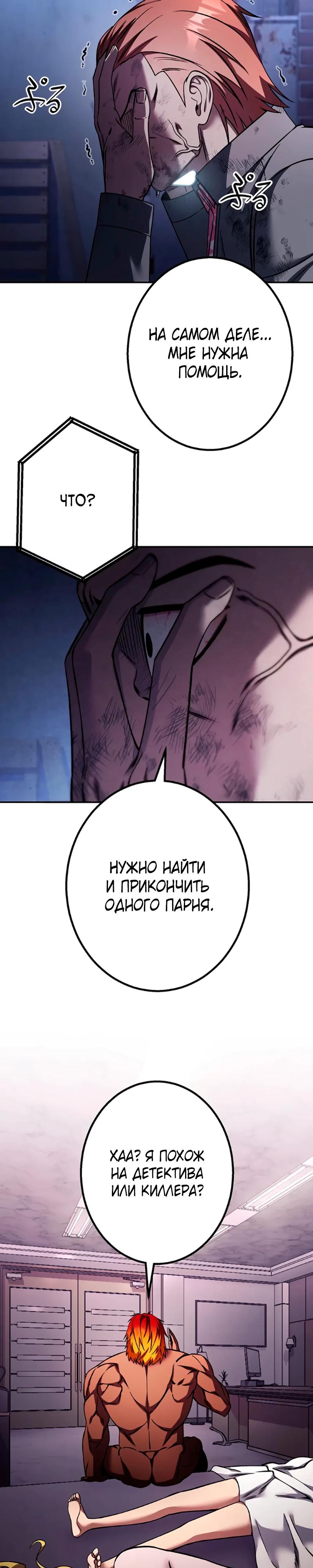 Манга Месть сына Якудзы - Глава 31 Страница 33