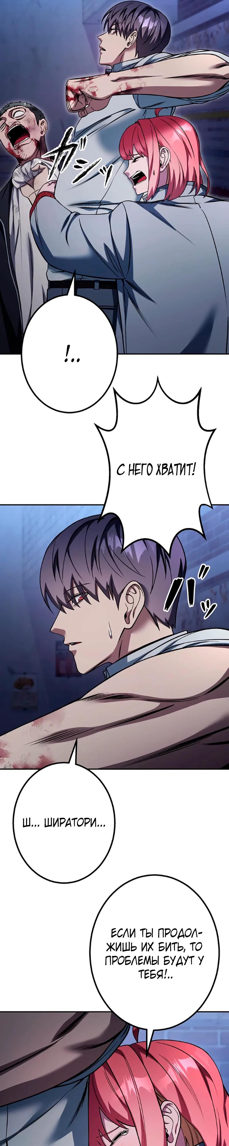 Манга Месть сына Якудзы - Глава 31 Страница 16