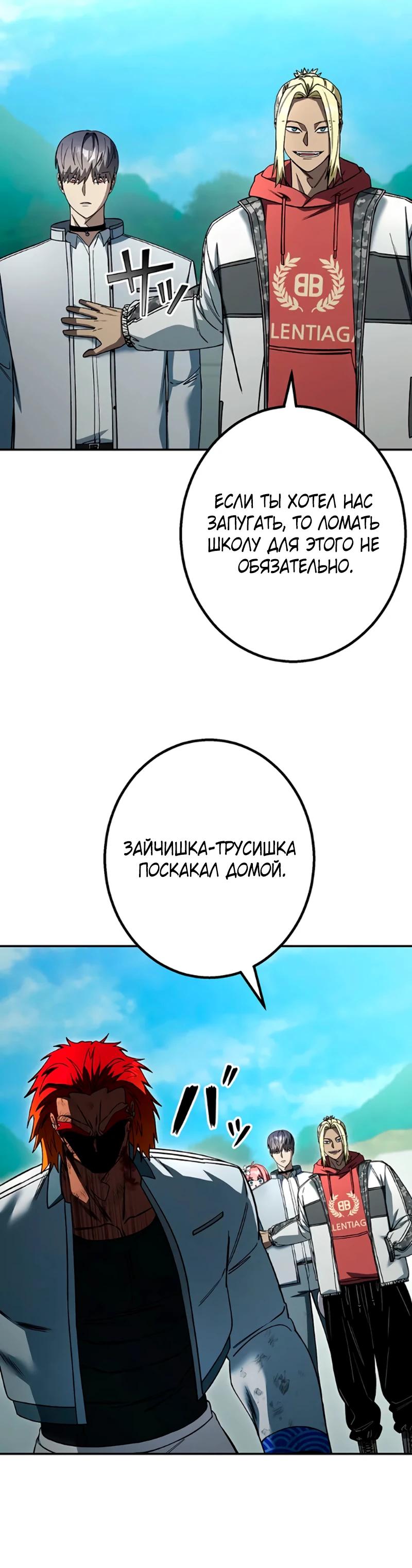 Манга Месть сына Якудзы - Глава 33 Страница 20