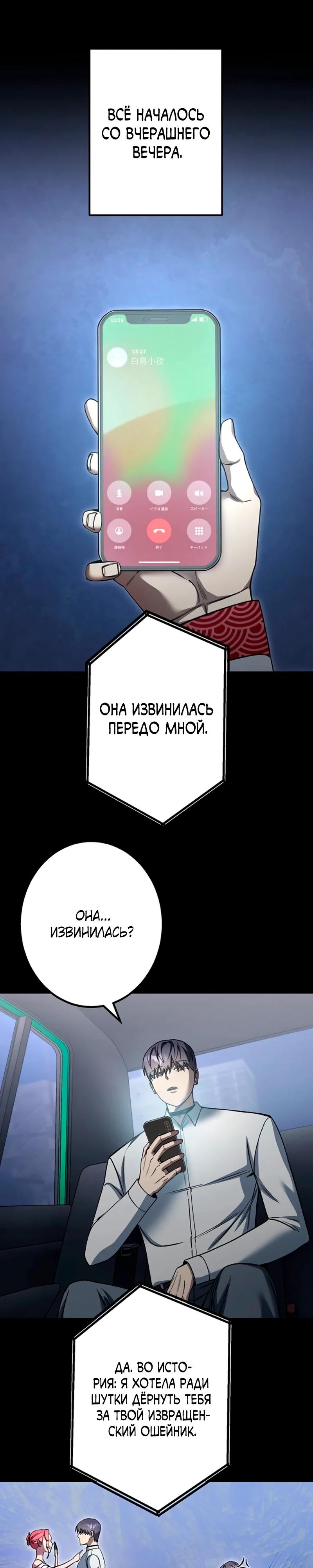 Манга Месть сына Якудзы - Глава 32 Страница 23