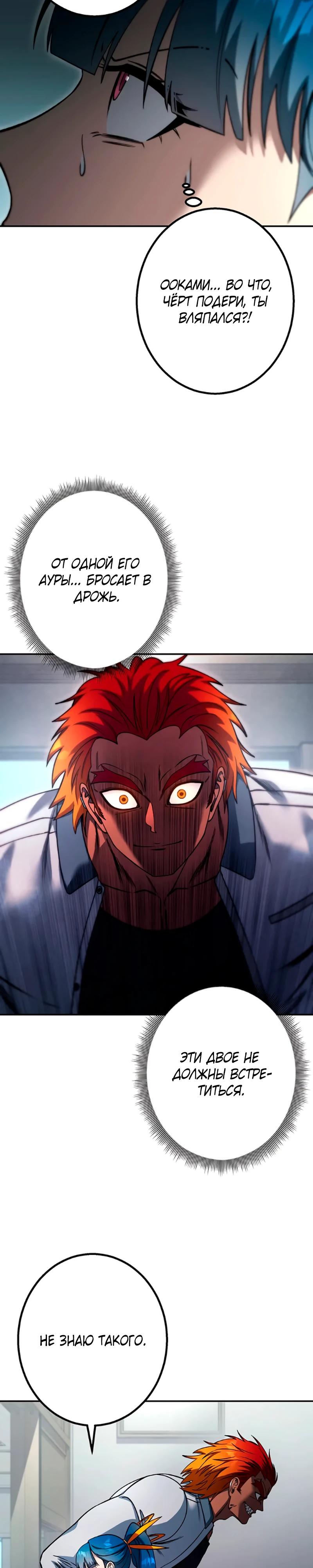 Манга Месть сына Якудзы - Глава 32 Страница 17